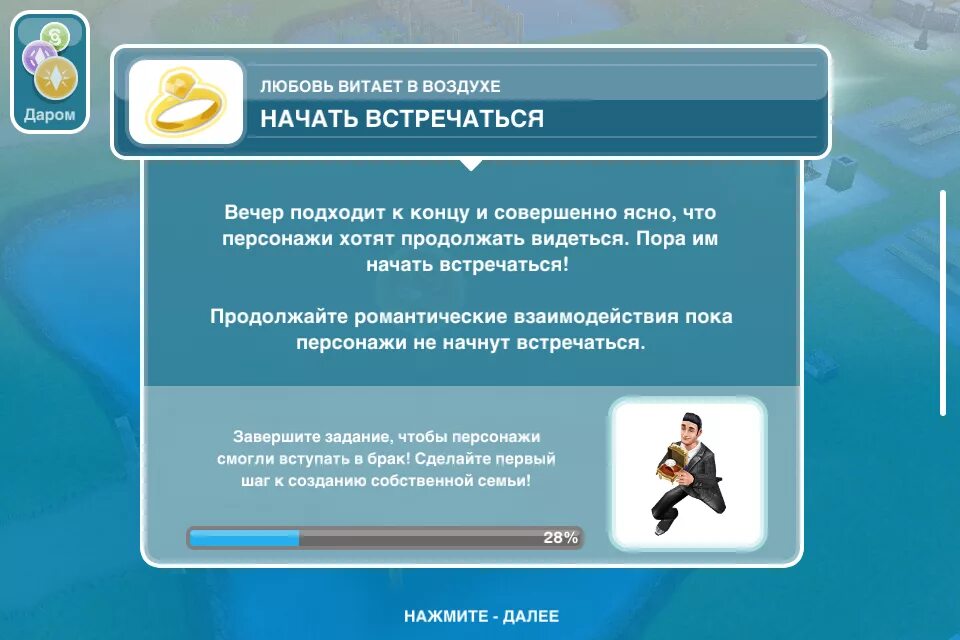 Как выполнить задание м. Любовь витает в воздухе. как выполнить задание любовь витает в воздухе. как выполнить задание любовь витает. любовь витает в воздухе персонажи.