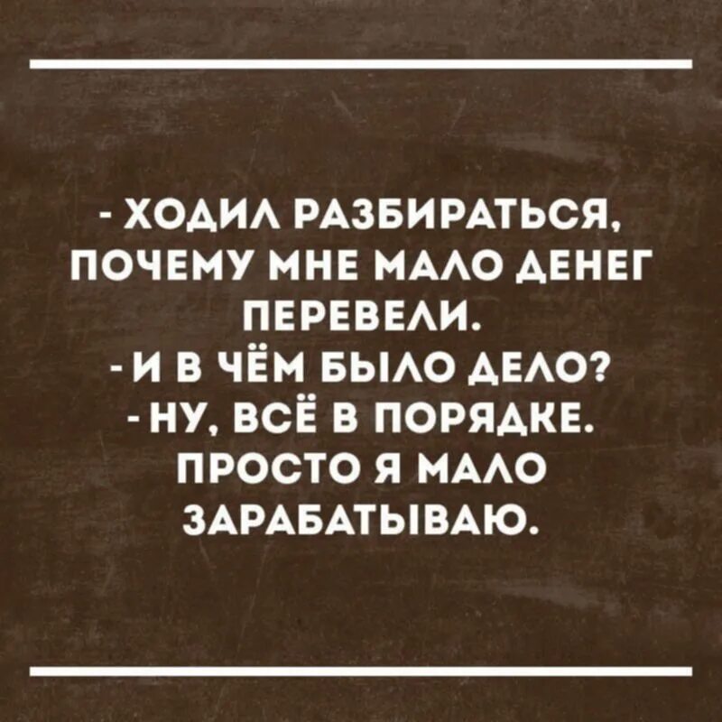 Почему так мало игра. Просто я мало зарабатываю. Ходил разбираться почему мало денег. Оказывается я мало зарабатываю. Все нормально я просто мало зарабатываю.