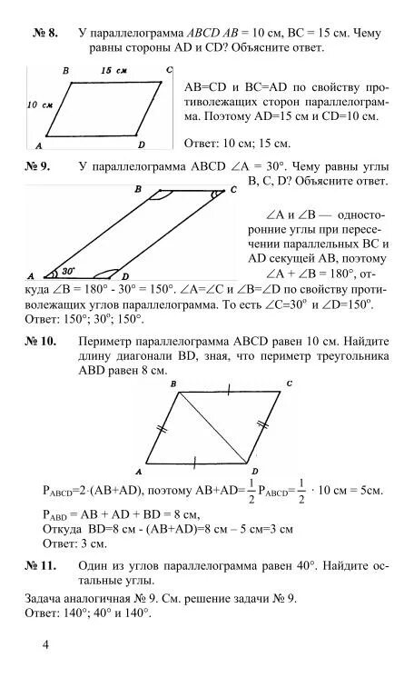 Кр по номер 2 геометрии 8 класс Погорелов. Контрольные по геометрии 8 класс Погорелов с ответами. Задачи по геометрии 8 класс Погорелов. Контрольные работы по геометрии Погорелов. Геометрия 8 класс номер 660