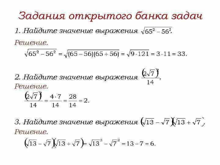 Значение выражения корень из 4