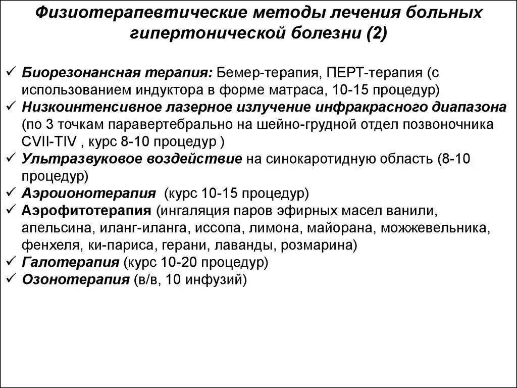 Методы лечения гипертонии. Гипертоническая болезнь 3 ст ЛФК. Физиотерапия при гипертонической болезни 1 стадии. Методы медикаментозной реабилитации при гипертонической болезни. Гипертоническая болезнь физиотерапия реабилитация.