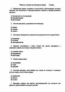 Контрольная работа по труду 2 класс