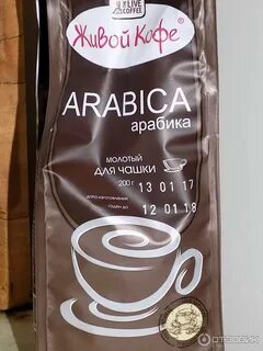 Живой кофе арабика