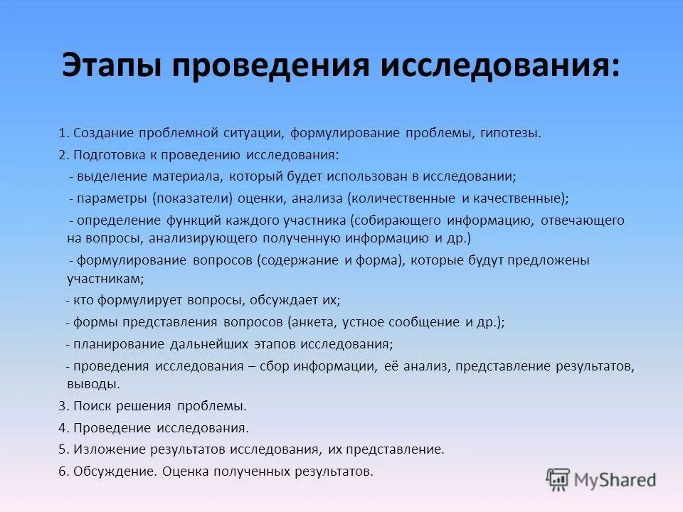 Подготовьте проект по данной теме. Этапы проведения исследования. Этапы выполнения исследования. Проведение исследовательской работы. Последовательность проведения этапов исследования.