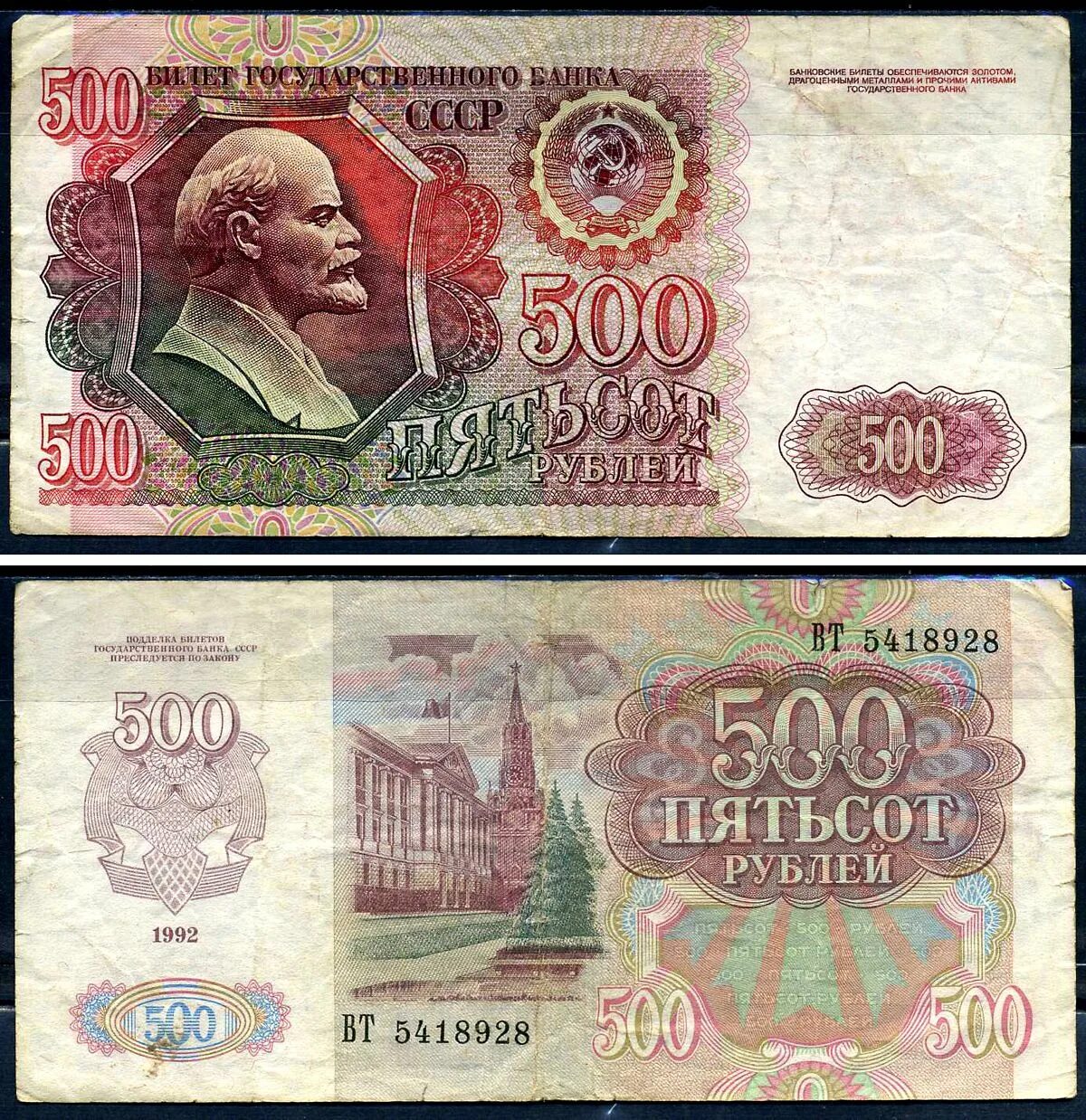 Банкнота 500 рублей 1991 года. 500 Рублей СССР. 500 Рублей 1992 бумажные. Деньги 1992 года. 7 500 в рублях