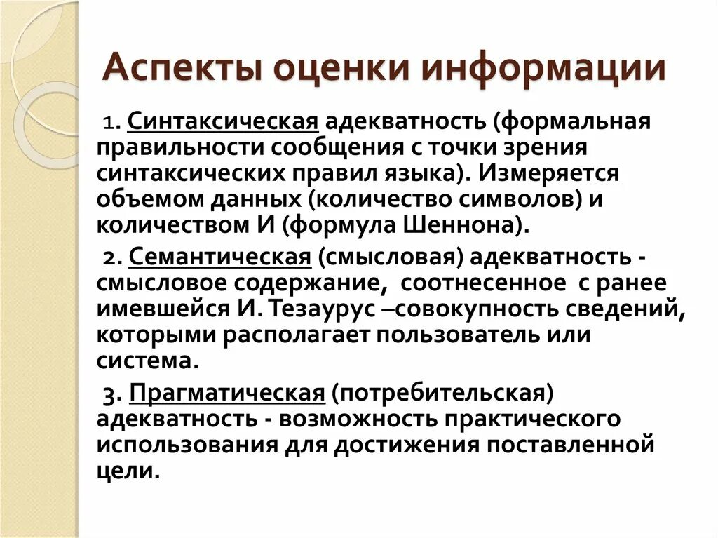 Оценка информации 4 на 4. Аспекты оценки. Психологические аспекты оценки достоверности информации. Аспекты оценивания творческого номера. Контрольно-оценочный аспект.