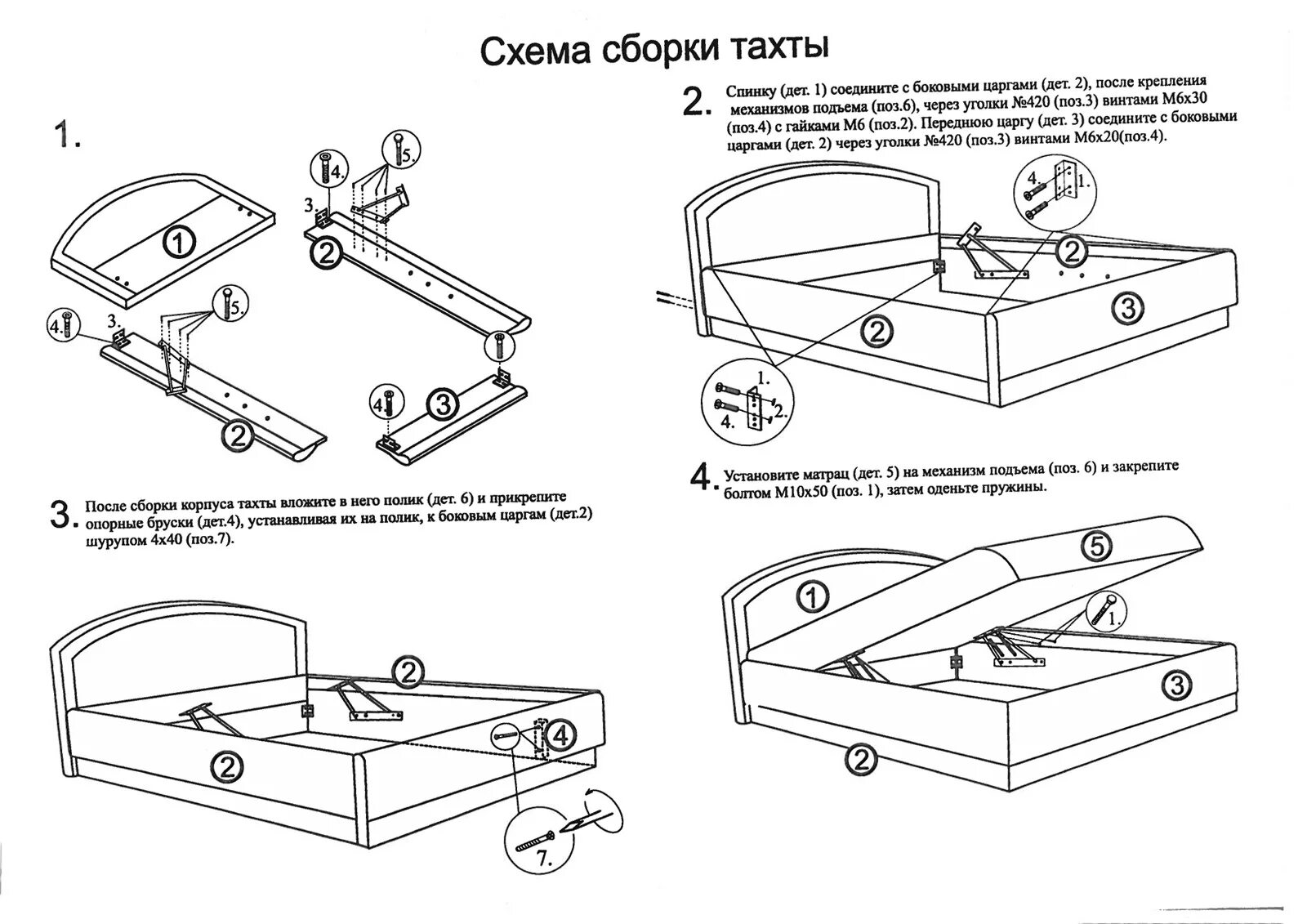 Схема сборки угловой тахты Боровичи. Схема сборки тахты Боровичи. Схема сборки кровати с подъемным механизмом 1600х2000. Кроватка Sofia 2 схема сборки. Пошаговая сборка кровати