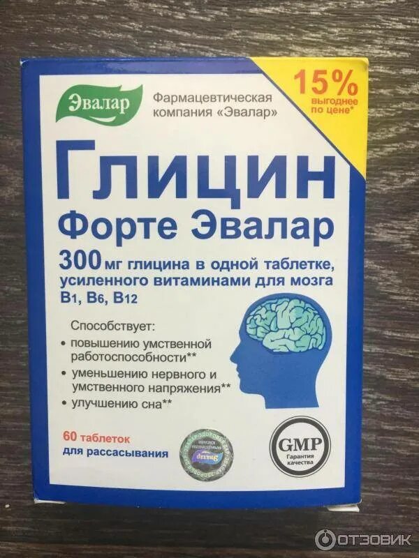 Глицин форте Эвалар БАД. Глицин форте Эвалар таблетки. Глицин форте 300мг. Глицин форте белорусский.