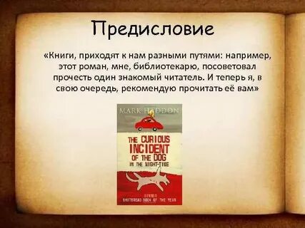 Во всякой книге предисловие есть