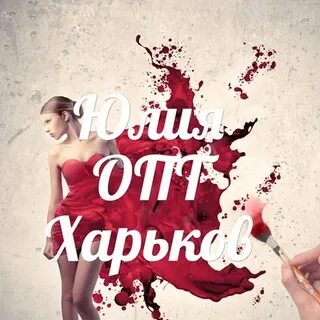 Юле оптом