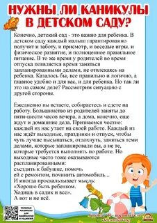 Отпуск родителей в саду