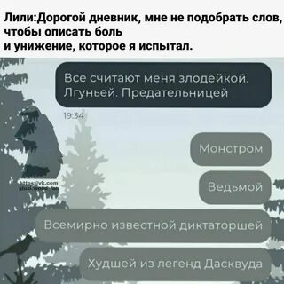 Читай между этих строк duskwood ответ