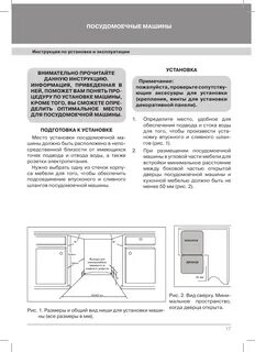 Посудомоечная машина инструкция на русском языке