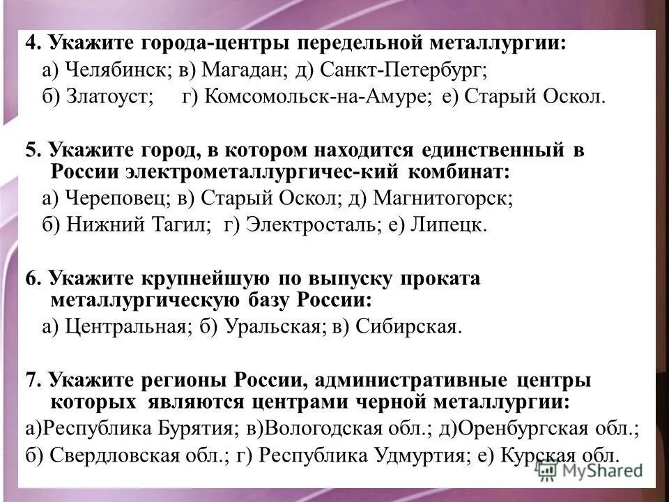 география черной металлургии россии. крупнейшие металлургические заводы россии на карте. крупнейшие центры черной металлургии в россии на карте. металлургические комбинаты полного цикла в россии. центры черной металлургии в россии география.