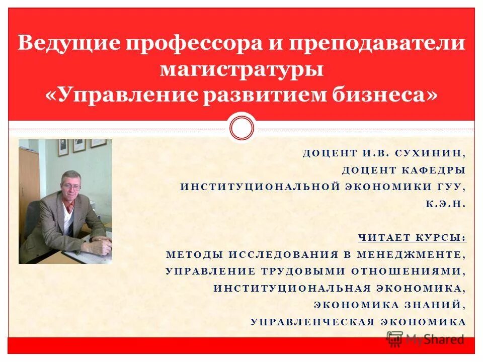 хайруллин игорь айтуганович. иванов вячеслав элизбарович. ланкин анатолий федорович. рустем айтуганович. ведущий доцент.