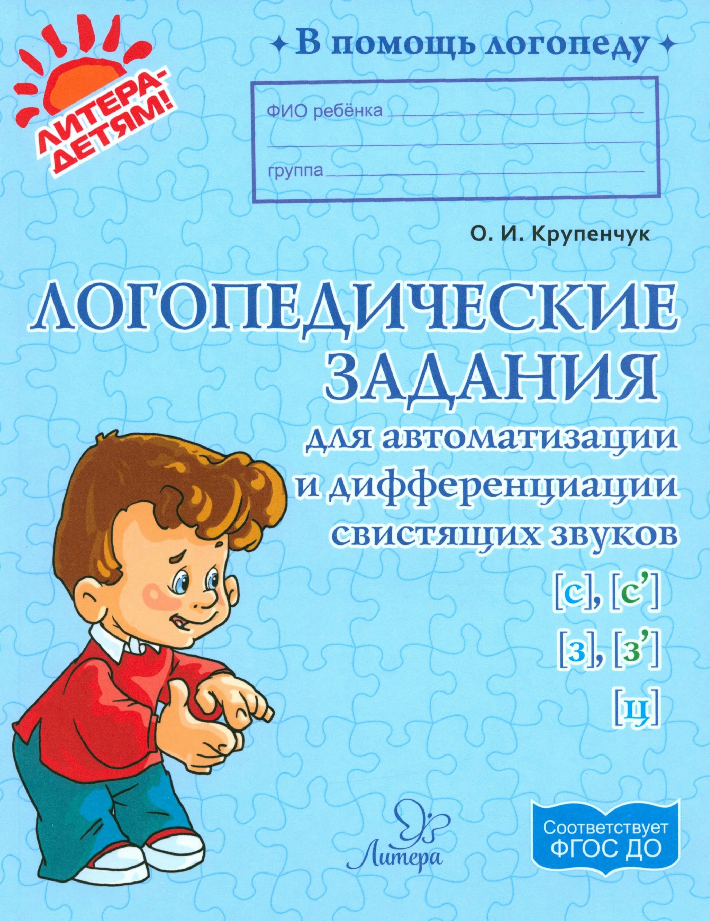 Бардышева моносова тетрадь логопедических заданий 5-6 лет. Логопедическая тетрадь бардышева моносова. Логопедические задания книга. Логопедическая тетрадь для детей 3-4 лет бардышева. Логопедические задания бардышева.