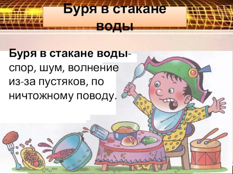 Фразеологизмы в стакане воды. Буря в стакане воды фразеологизм. Буря в стакане воды. Буря в стакане воды рисунок к фразеологизму. Буря в стакане воды значение фразеологизма.