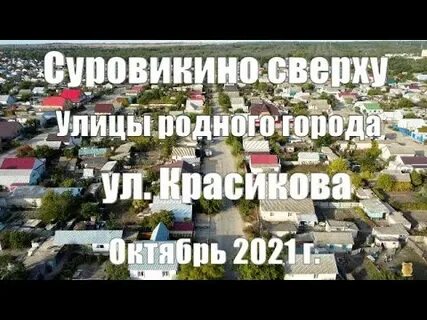 Улицы города суровикино