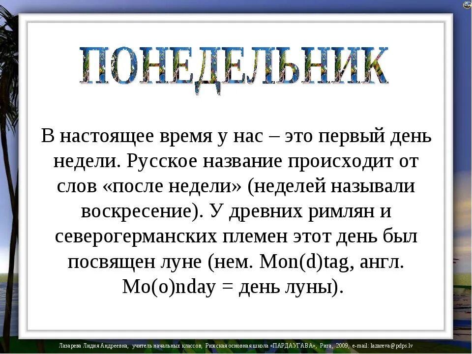 Почему так происходит текст. Происхождение названия понедельника. Происхождение слова понедельник. Посему понедельник назвали погедельник. Почему понедельник прозвали понедельником.