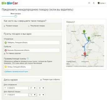 Бла кар найти поездку как пассажир