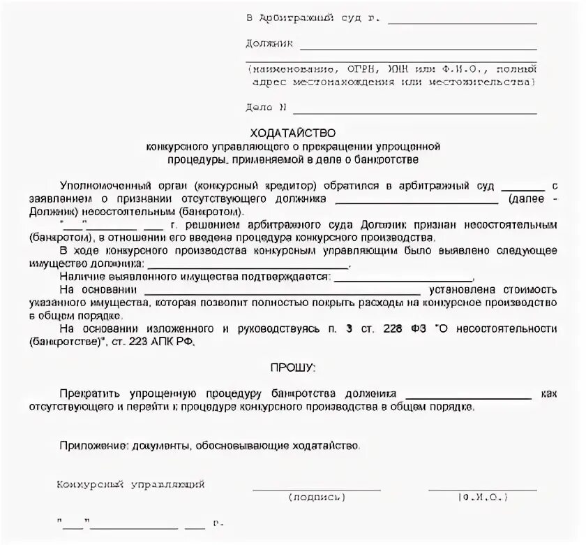 Ходатайство о прекращении процедуры банкротства. Ходатайство в суд о прекращении гражданского дела. Ходатайство о прекращении производства по судебному делу. Ходатайство в суд о прекращении производства по делу пример. Исковое заявление суд банкротстве