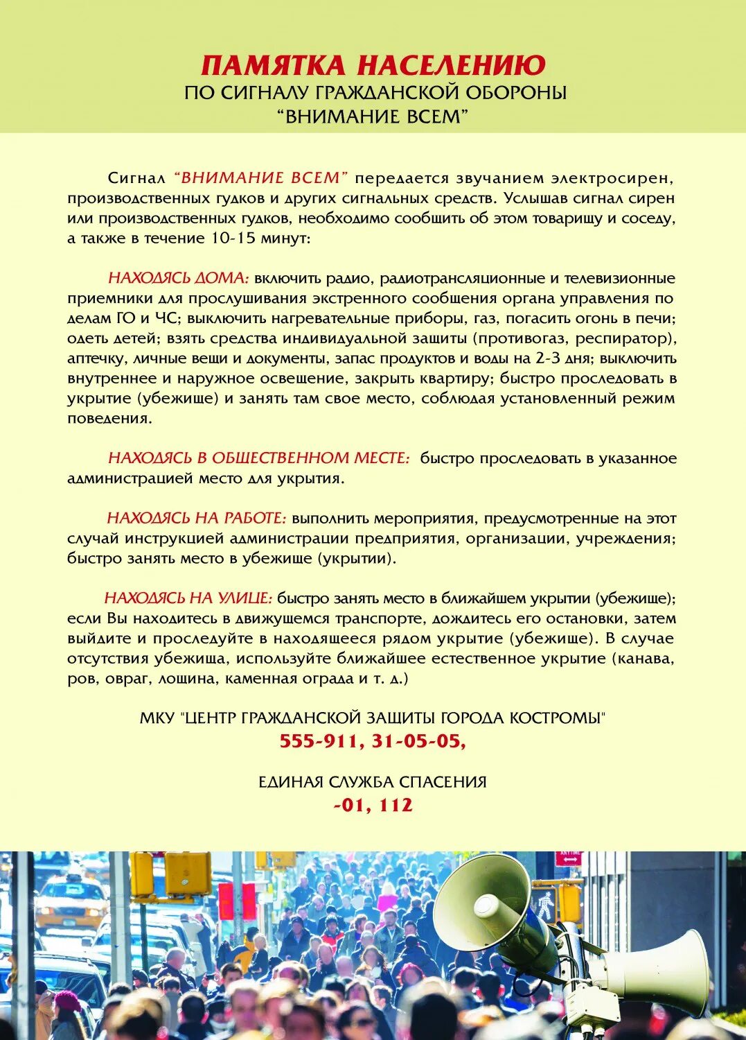 Памятка населению по го. Памятки по гражданской обороне для населения. внимание всем памятка населению. памятка по сигналу внимание всем. памятка при сигнале внимание всем.