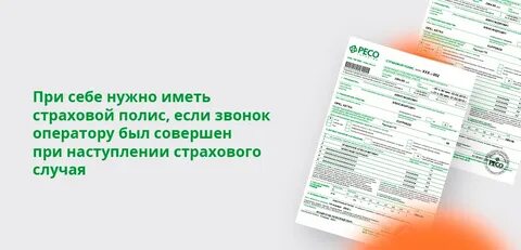 Полис номер телефона горячей линии