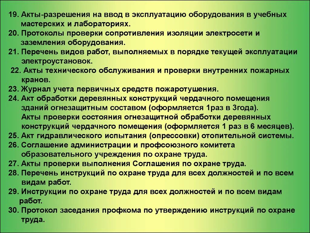 Выполнение работ в порядке текущей эксплуатации. Порядок работы перечень. Перечень выполненных работ. Перечень работ в порядке текущей эксплуатации. Работы по распоряжению до 1000в