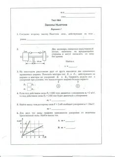 Тест по физике ньютон