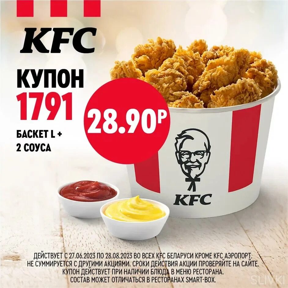 Kfc промокод на самовывоз первый