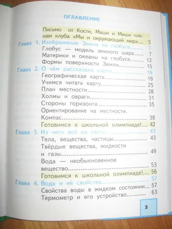 Федотова учебник 4 класс 2 часть. Окружающий мир 3 класс содержание. Учебник окружающему миру 3 класс содержание. Окружающий мир учебник оглавление. Окружающий мир 3 класс содержание учебника.