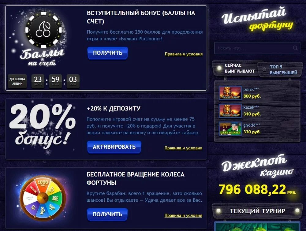 Вулкан платинум вип. Вулкан бонус за регистрацию. интернет казино вступительный бонус. слоты вулкан 777. код бонуса казино.