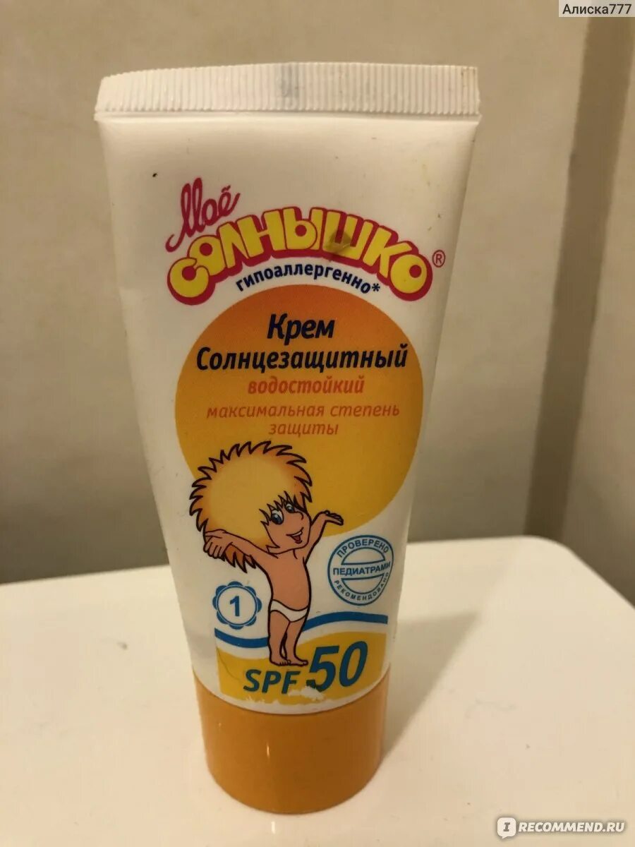 Крем солнышко. Мое солнышко крем солнцезащитный spf 50. моё солнышко солнцезащитный крем 50 детский. крем солнышко солнцезащитный 50. мое солнышко крем солнцезащитный spf50 55мл.