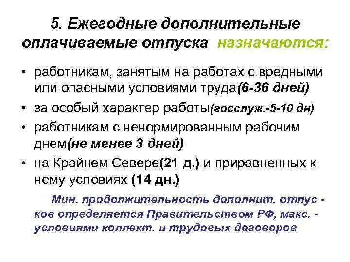 Количество дней дополнительного отпуска. Дополнительные дни к отпуску. Ежегодный дополнительный оплачиваемый отпуск Продолжительность. Дополнительный ежегодный отпуск. Отпуск в количестве 3