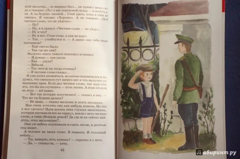 «Честное слово» л. Пантелеева (1941). Честное слово рассказ Пантелеева.