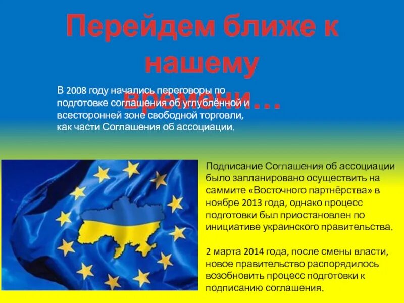 Договор о европейском союзе 1992. Лиссабонский протокол 1992. Договор об образовании ес. Соглашения европейского союза о свободной торговле. Маастрихтский договор 1992 г.