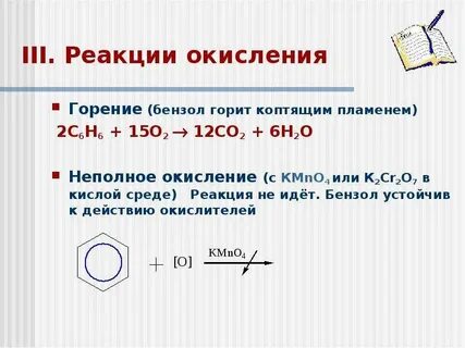 Сгорание бензола