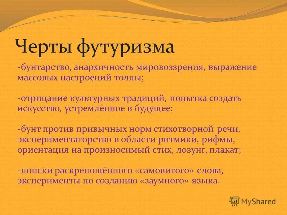 В самых общих чертах. Характерные черты футуризма. Черты футуризма в литературе. Отличительные черты футуризма в литературе. Футуристы основные черты.