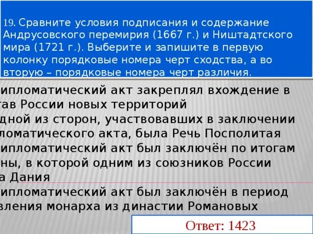 Укажите одно из условий андрусовского перемирия. Андрусовское перемирие 1667 г условия. Заключение Андрусовского перемирия 1667. Сходства Андрусовского перемирия и ям Запольского. Андрусовский Мирный договор условия кратко.