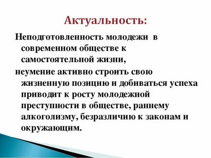 Самостоятельной жизни в современном обществе