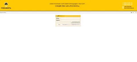 этп роснефть