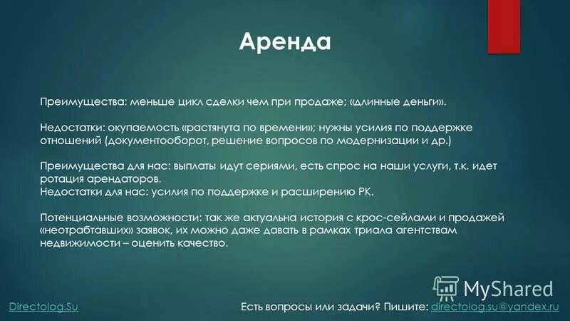 Преимущество аренды помещения