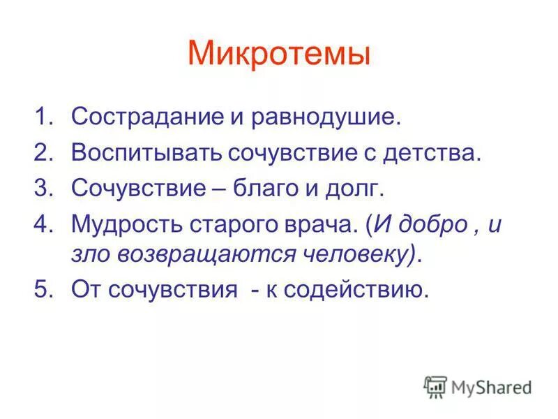 сострадание к людям. доброта дети. воспитывать сочувствие. воспитывать сочувствие. общение детей дошкольного возраста.