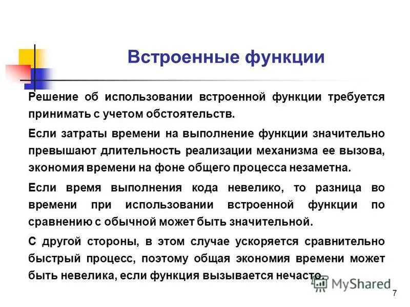 Время выполнения функций. Время выполнения функций