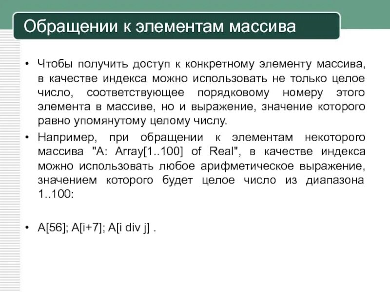Как обращаться к массиву c