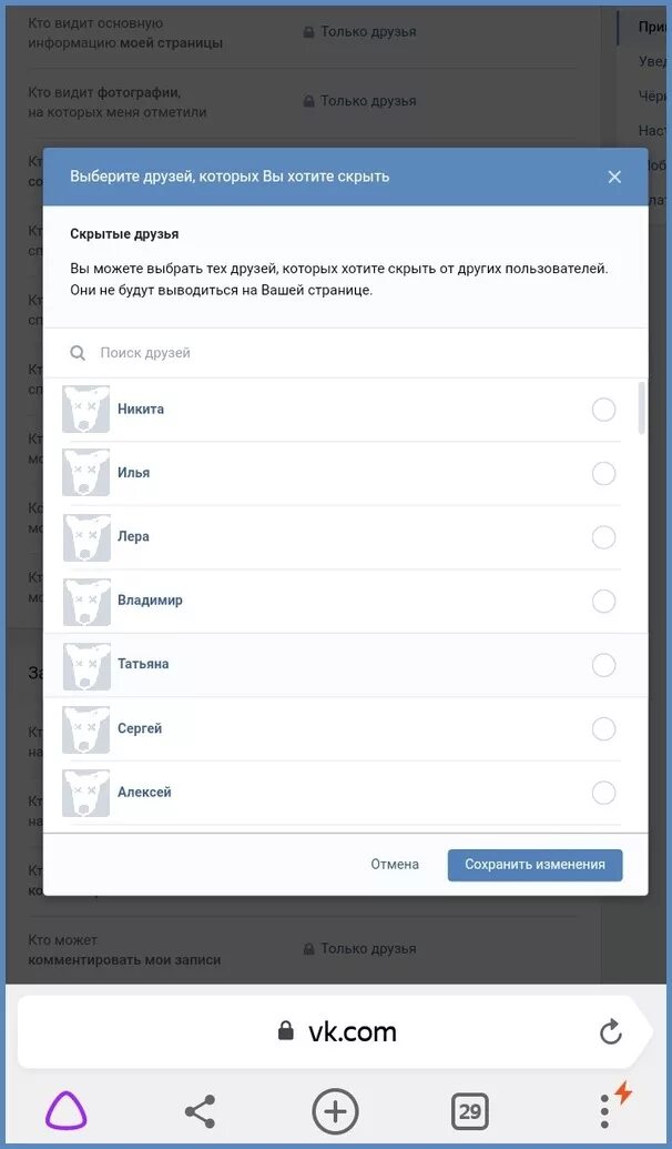 Скрыть друзей в ВК. Как скрыть друга в ВК. Скрытые друзья в приложении ВК. Скрыть друзей в ВК через приложение.