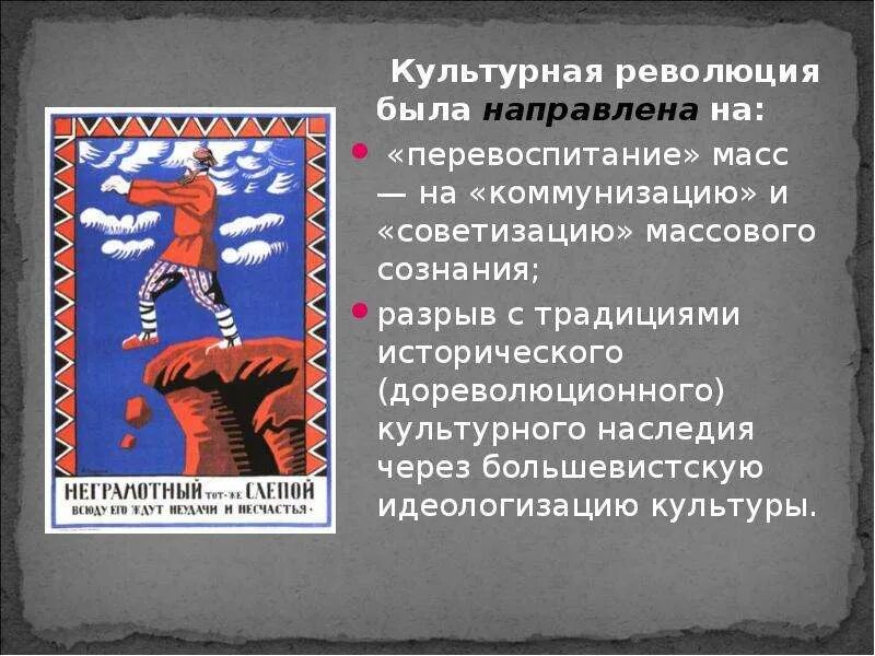 Культурная революция 10 класс. Культурная революция. культурная революция в ссср. культурная революция презентация. революция в культуре 1920-1930.
