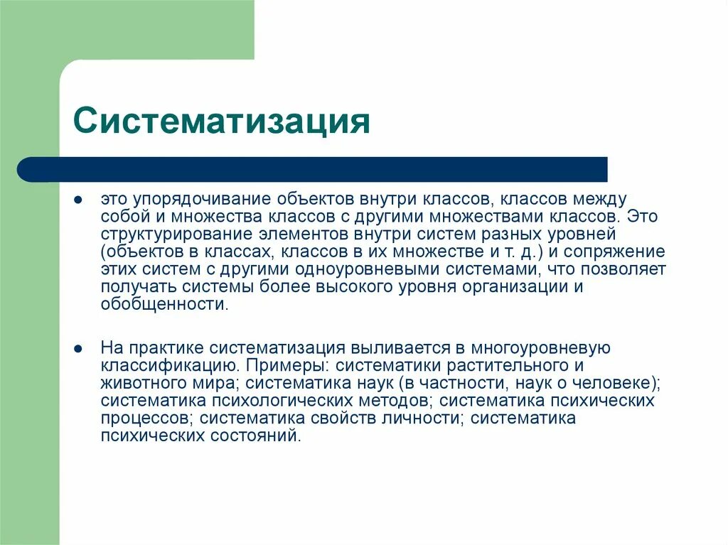 На базе полученных в результате. Систематизация. Систематизация примеры. Систематизация информации примеры. Систематизация и структурирование.