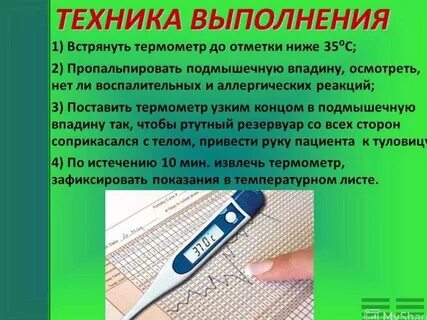 Обработка термометров