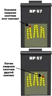 Сброс картриджа